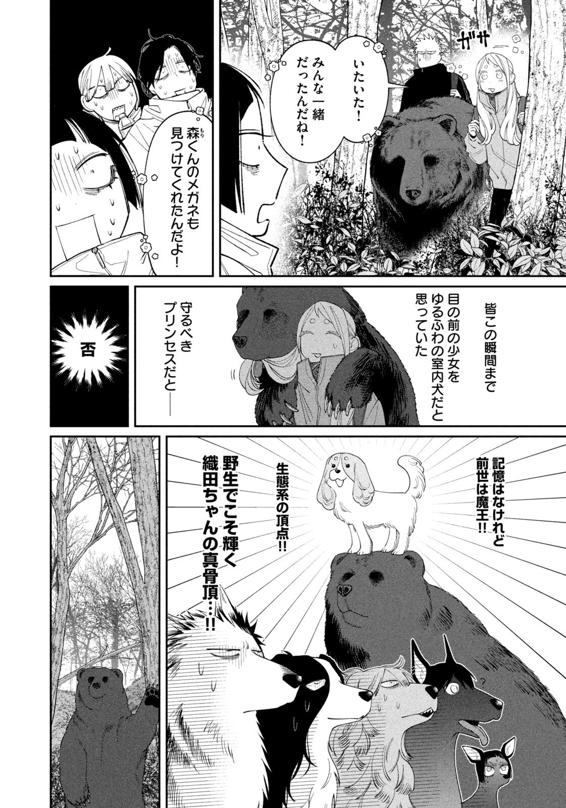 織田ちゃんと明智くん 第61話 - 18