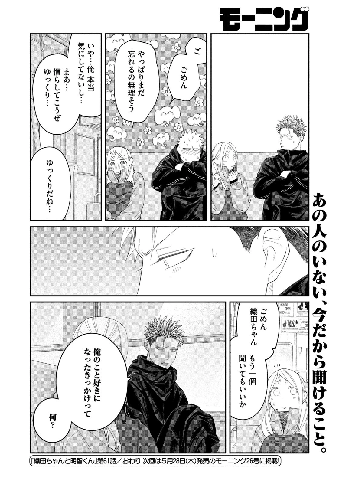 織田ちゃんと明智くん 第61話 - 20