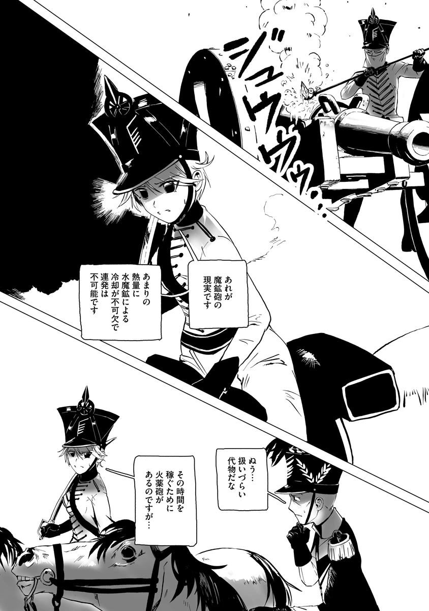 魔鉱戦列 第11話 - 4