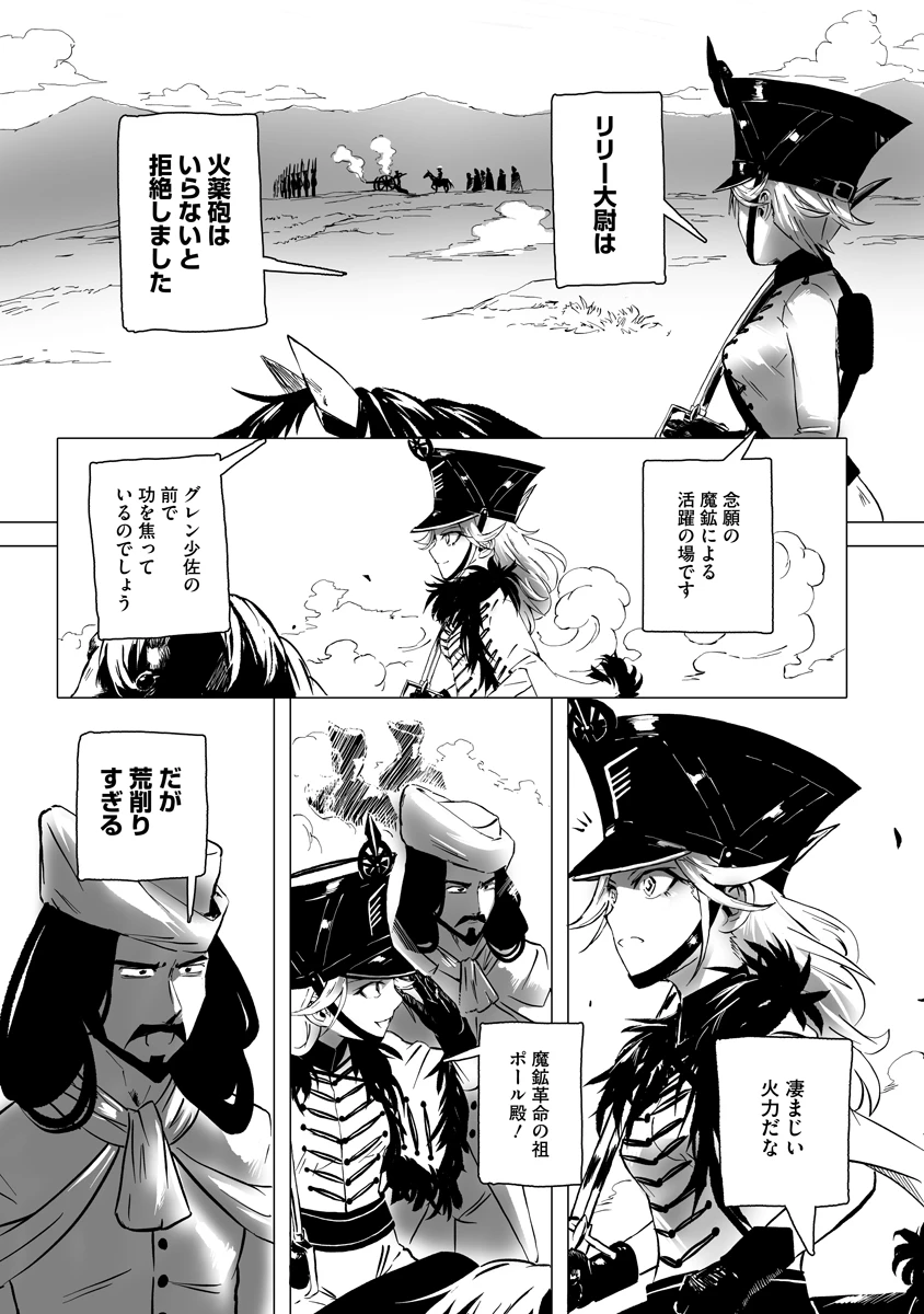 魔鉱戦列 第11話 - 5