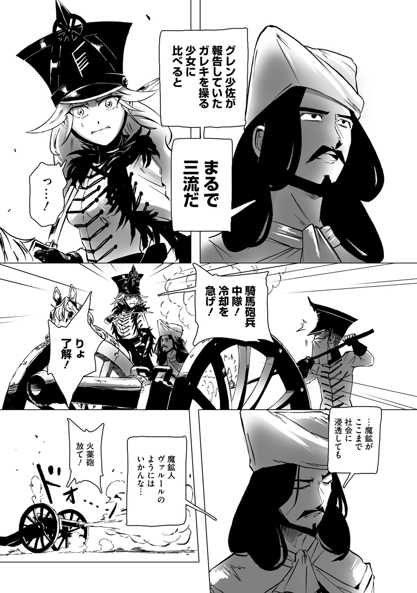 魔鉱戦列 第11話 - 6