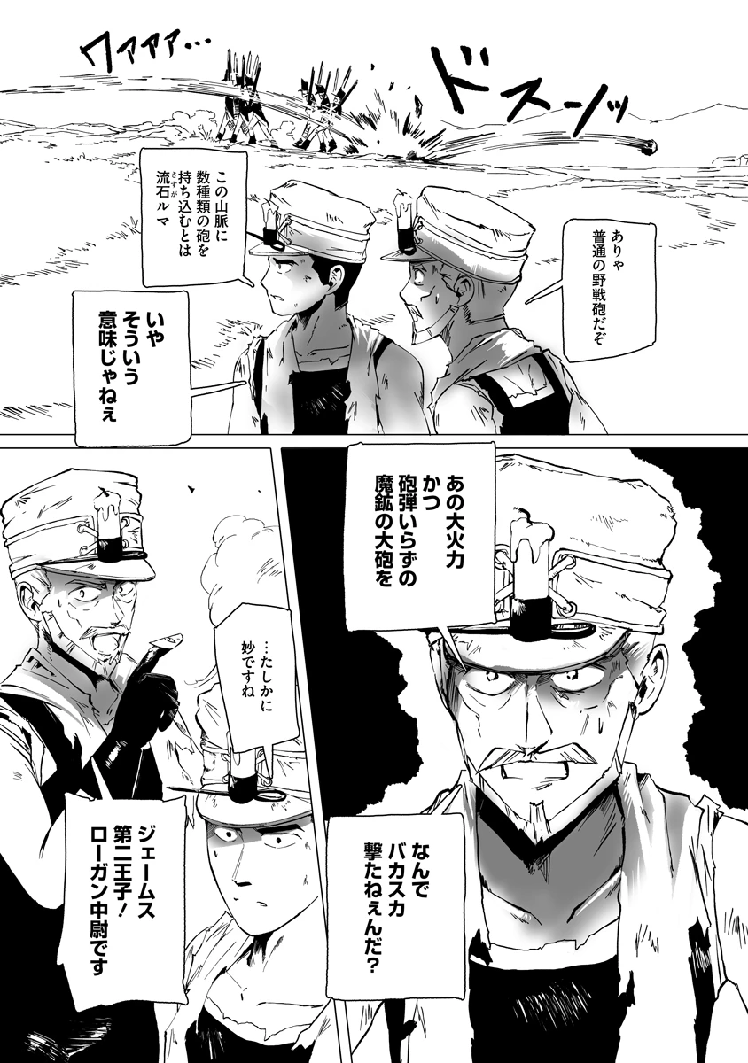 魔鉱戦列 第11話 - 7