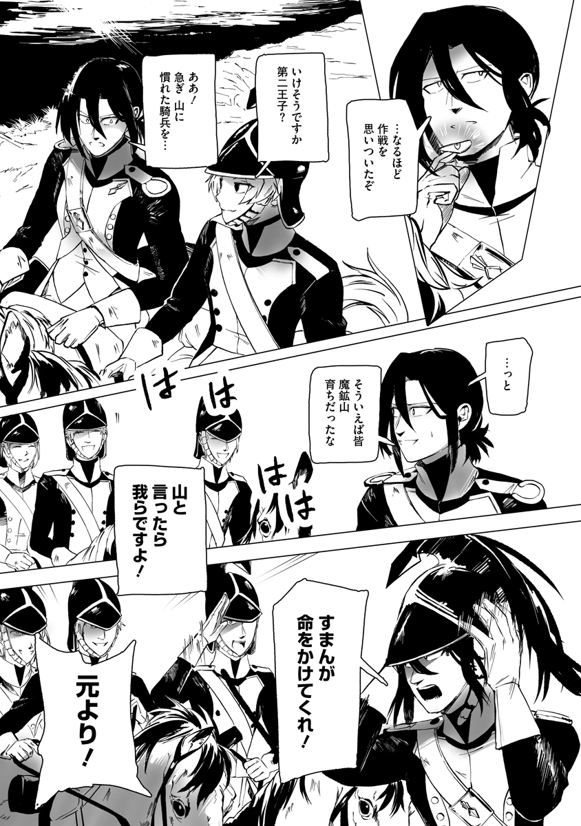 魔鉱戦列 第11話 - 8