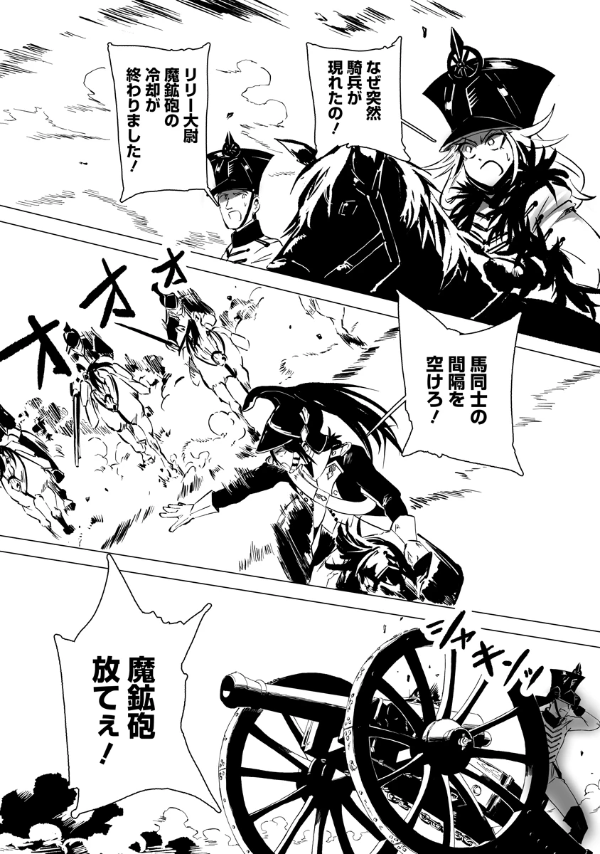 魔鉱戦列 第11話 - 16