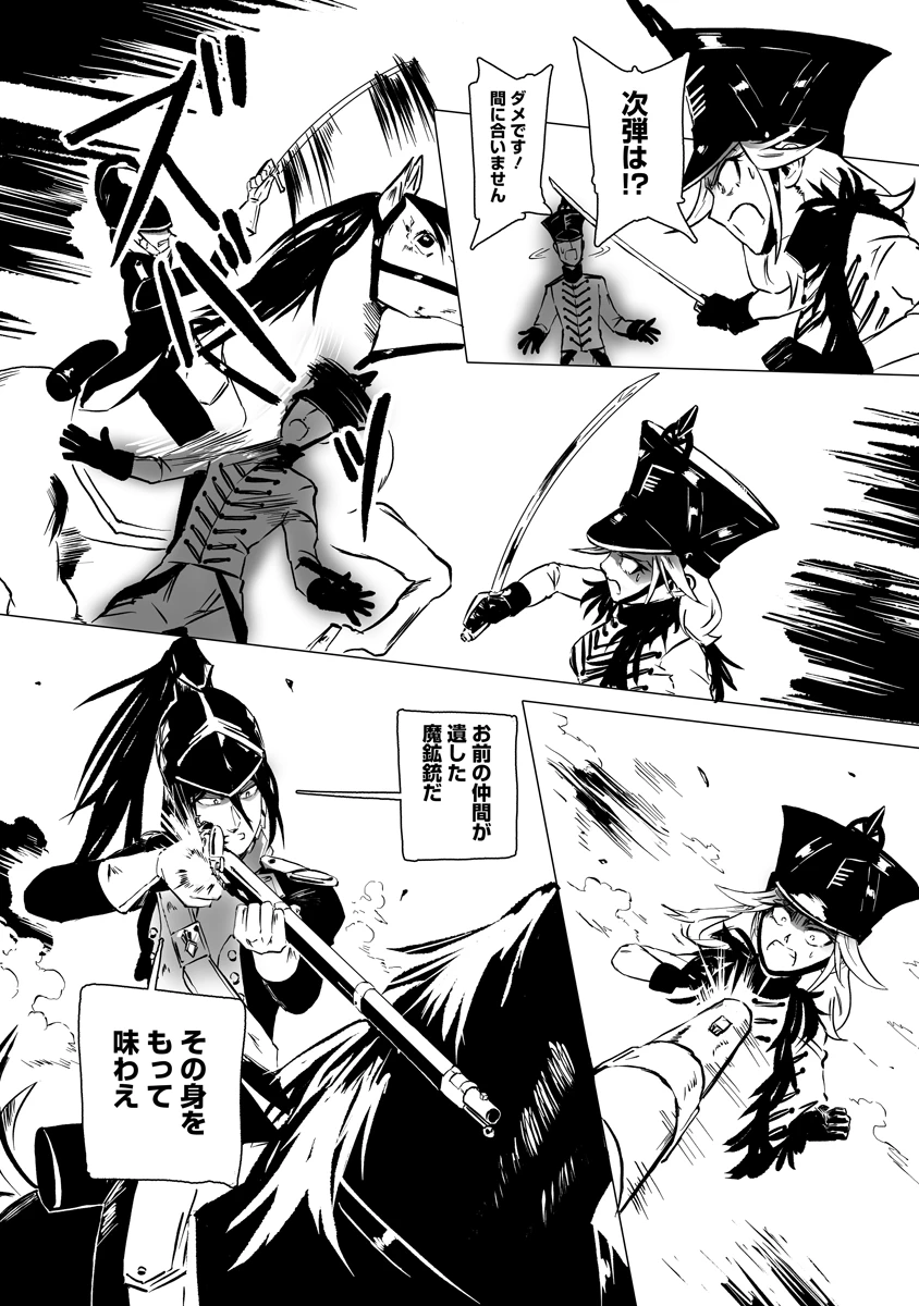 魔鉱戦列 第11話 - 19