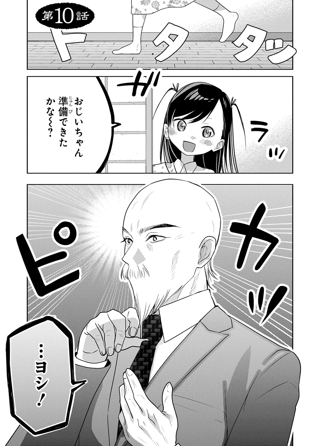 元探索者のおじいちゃん～孫にせがまれてダンジョン配信を始めたんじゃが、なぜかバズりおったわい～ 第10話 - 1