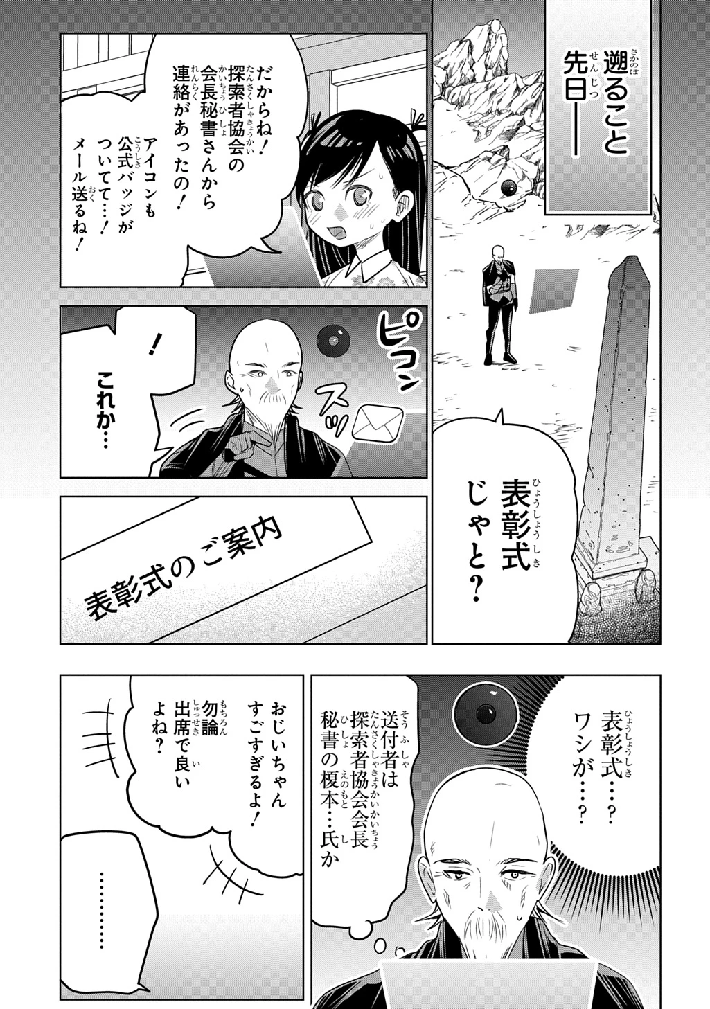 元探索者のおじいちゃん～孫にせがまれてダンジョン配信を始めたんじゃが、なぜかバズりおったわい～ 第10話 - 3