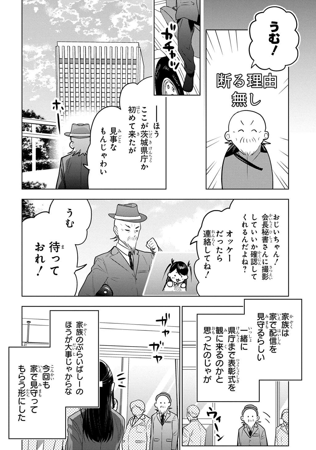元探索者のおじいちゃん～孫にせがまれてダンジョン配信を始めたんじゃが、なぜかバズりおったわい～ 第10話 - 4