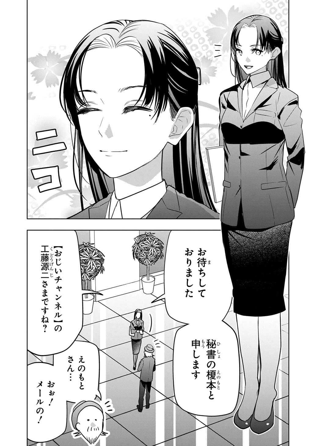 元探索者のおじいちゃん～孫にせがまれてダンジョン配信を始めたんじゃが、なぜかバズりおったわい～ 第10話 - 5