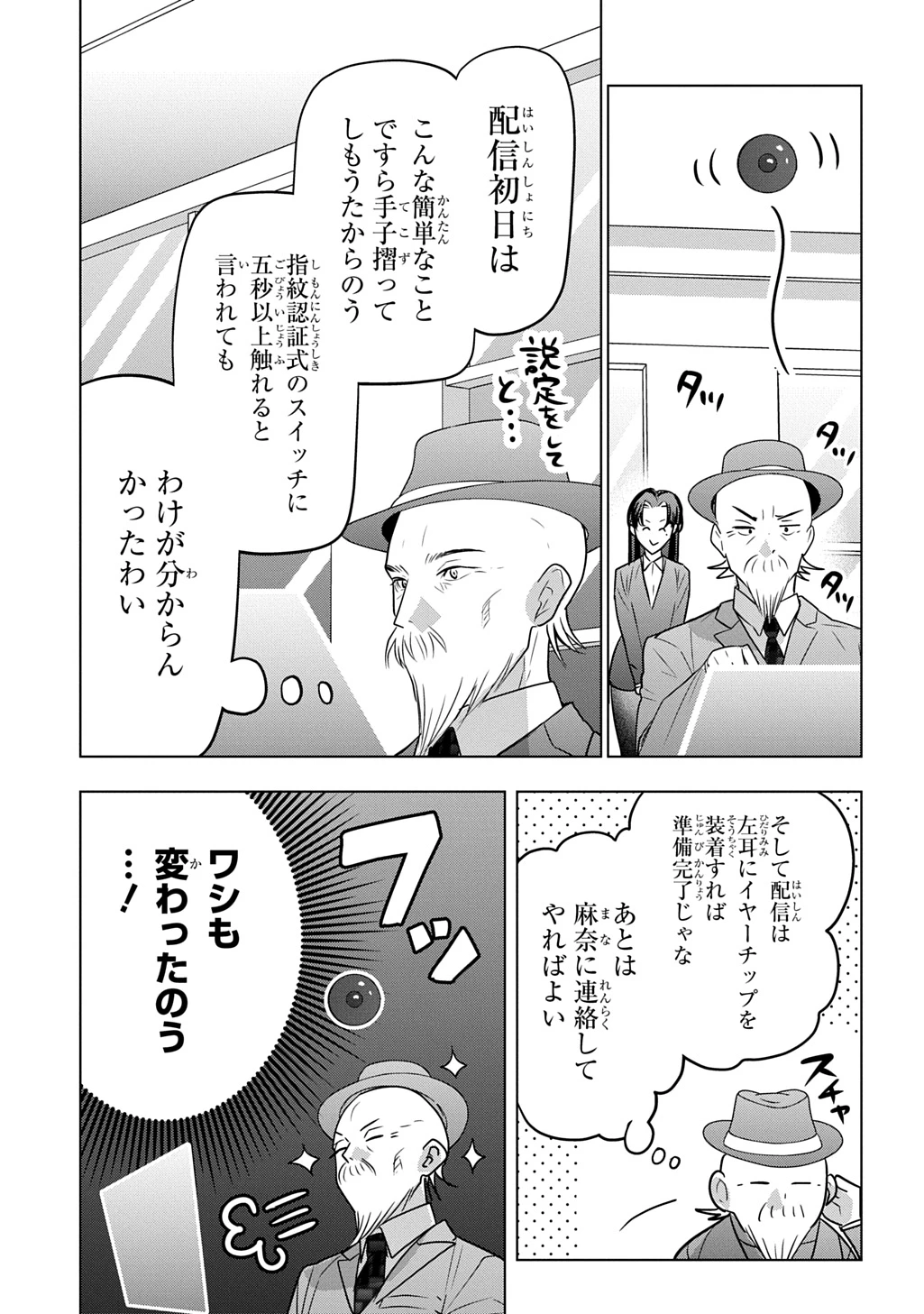 元探索者のおじいちゃん～孫にせがまれてダンジョン配信を始めたんじゃが、なぜかバズりおったわい～ 第10話 - 7