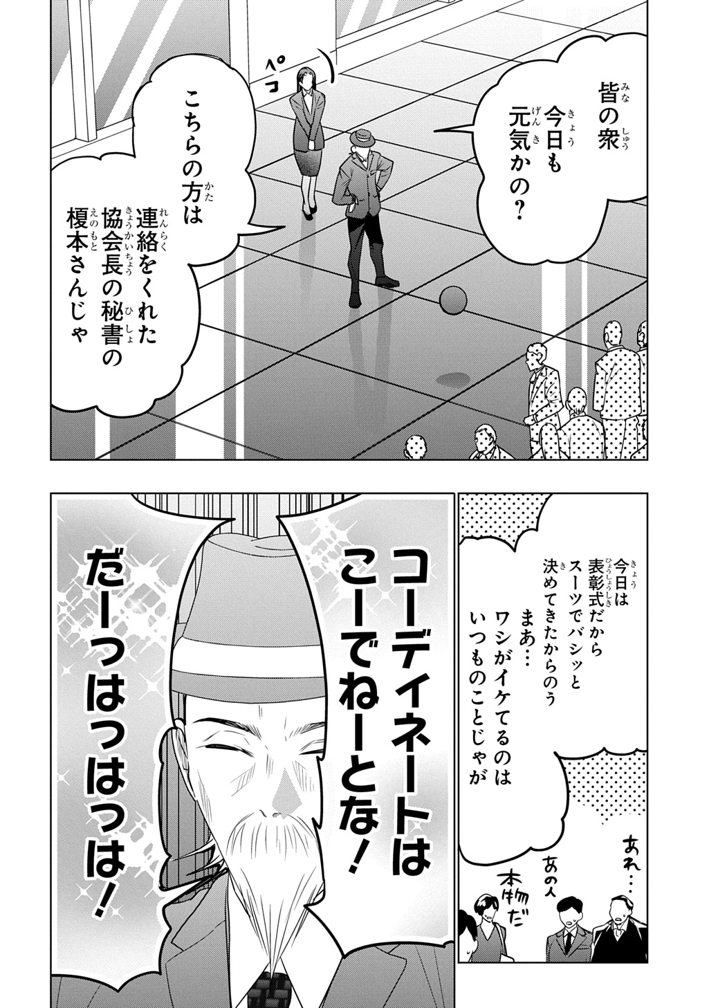 元探索者のおじいちゃん～孫にせがまれてダンジョン配信を始めたんじゃが、なぜかバズりおったわい～ 第10話 - 10