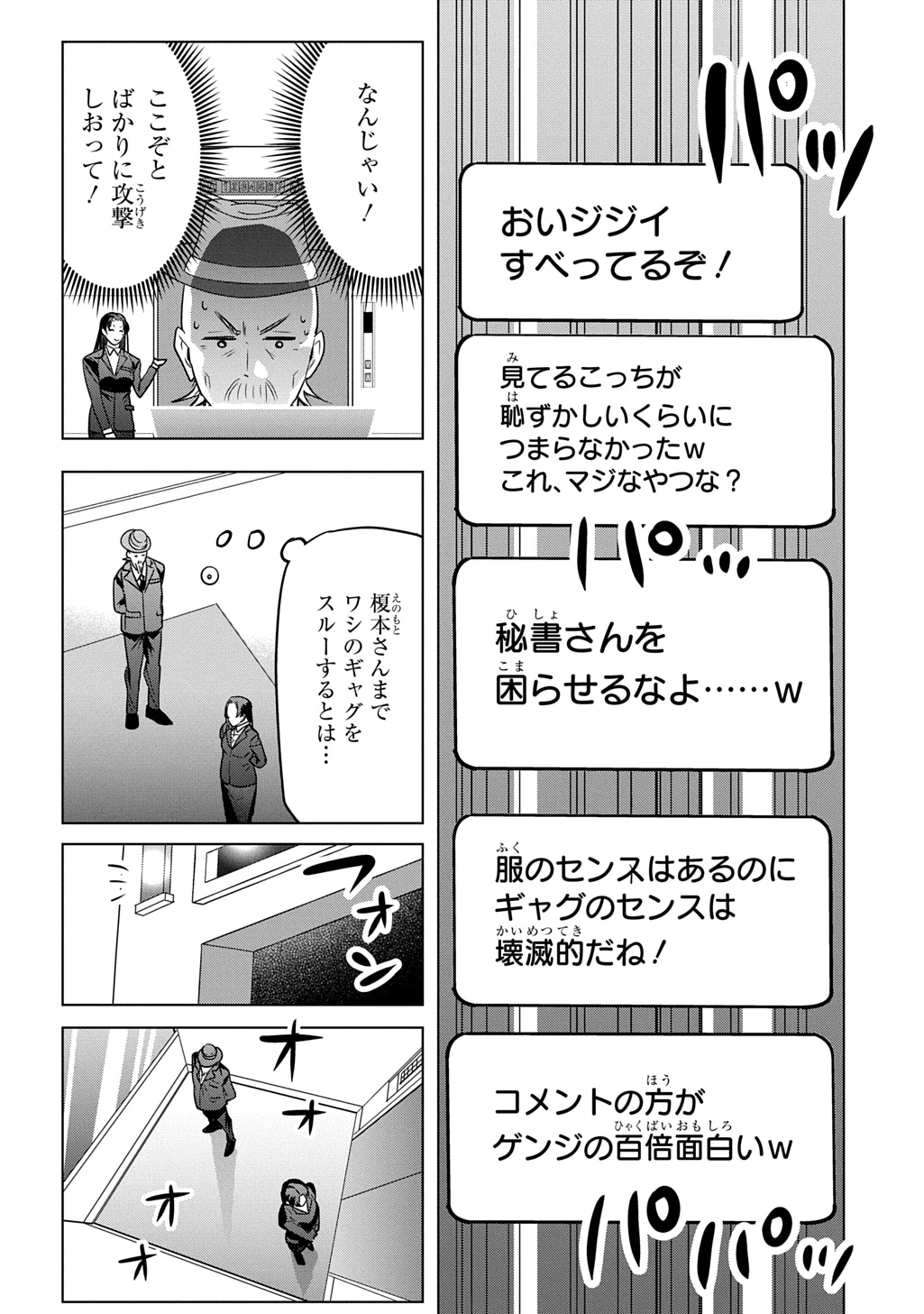 元探索者のおじいちゃん～孫にせがまれてダンジョン配信を始めたんじゃが、なぜかバズりおったわい～ 第10話 - 12