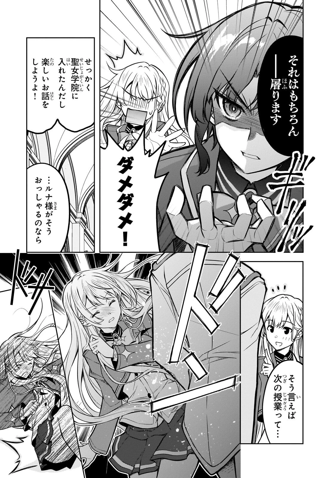 断罪された転生聖女は、悪役令嬢の道を行く! 第6話 - 3
