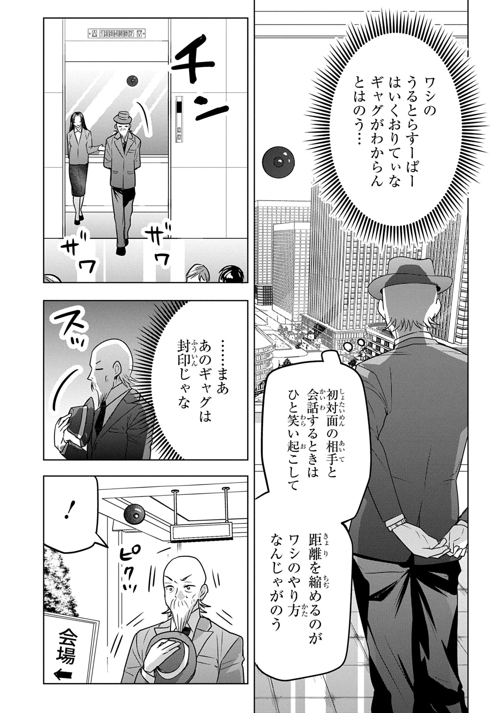 元探索者のおじいちゃん～孫にせがまれてダンジョン配信を始めたんじゃが、なぜかバズりおったわい～ 第10話 - 13