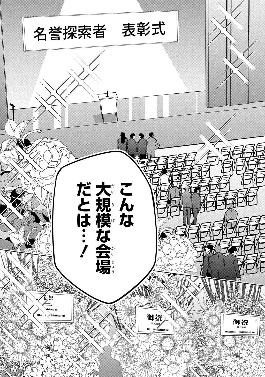 元探索者のおじいちゃん～孫にせがまれてダンジョン配信を始めたんじゃが、なぜかバズりおったわい～ 第10話 - 15