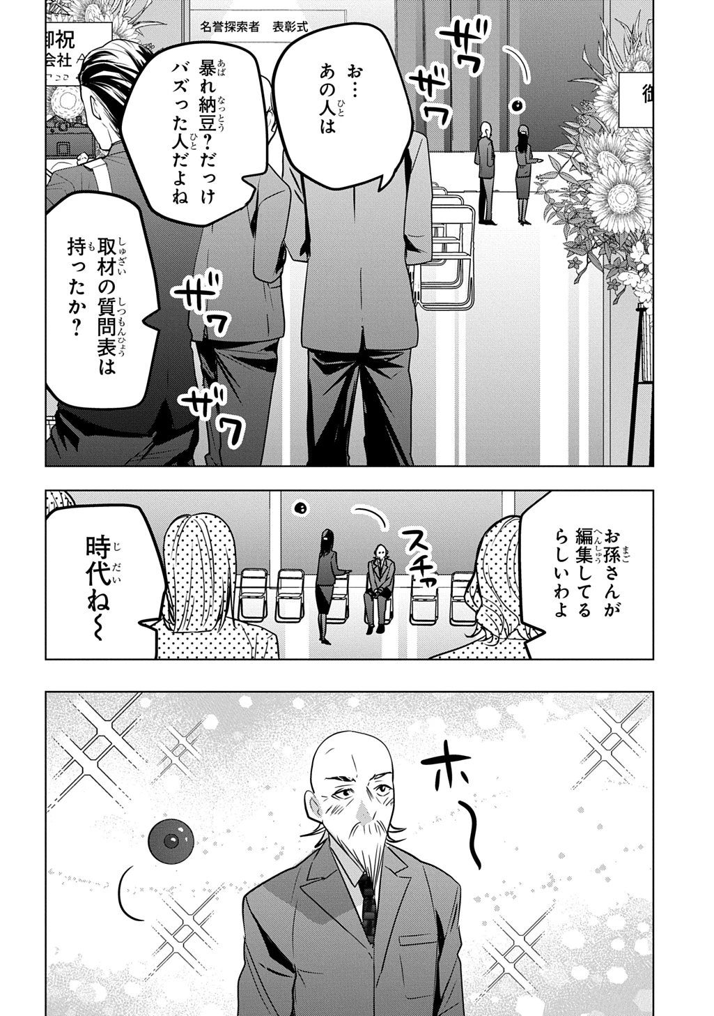 元探索者のおじいちゃん～孫にせがまれてダンジョン配信を始めたんじゃが、なぜかバズりおったわい～ 第10話 - 16
