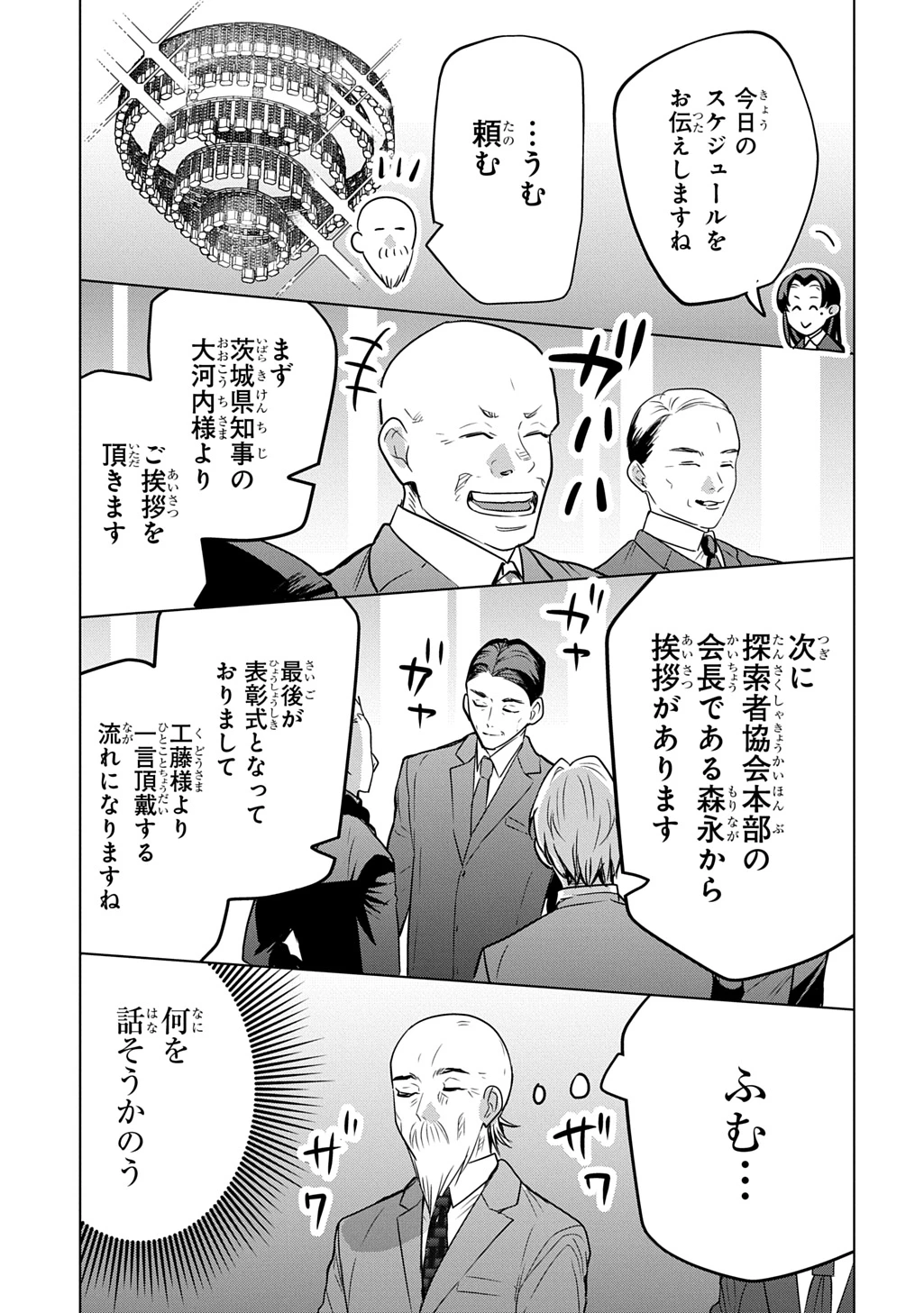 元探索者のおじいちゃん～孫にせがまれてダンジョン配信を始めたんじゃが、なぜかバズりおったわい～ 第10話 - 17