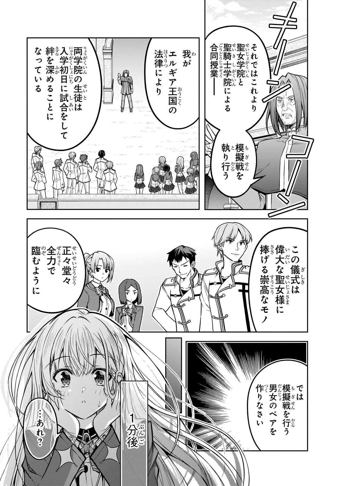 断罪された転生聖女は、悪役令嬢の道を行く! 第6話 - 9