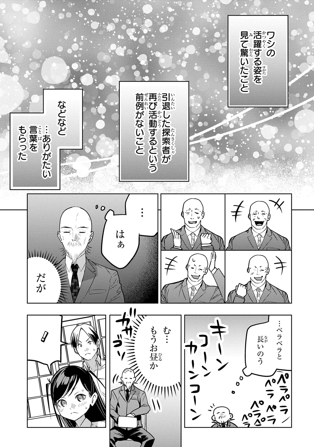 元探索者のおじいちゃん～孫にせがまれてダンジョン配信を始めたんじゃが、なぜかバズりおったわい～ 第10話 - 19