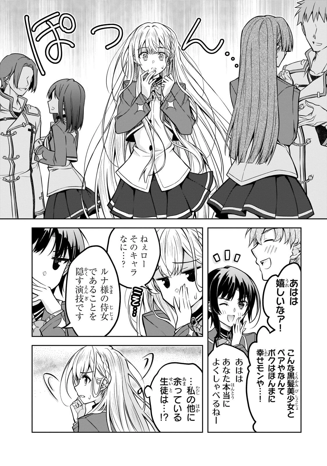 断罪された転生聖女は、悪役令嬢の道を行く! 第6話 - 10