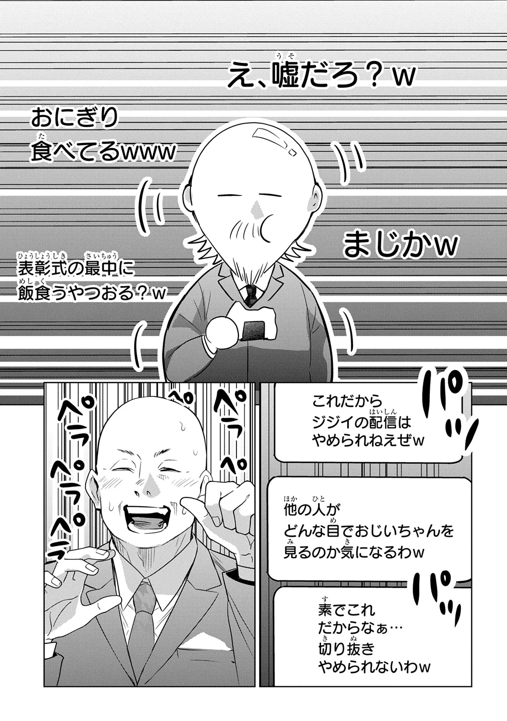 元探索者のおじいちゃん～孫にせがまれてダンジョン配信を始めたんじゃが、なぜかバズりおったわい～ 第10話 - 21