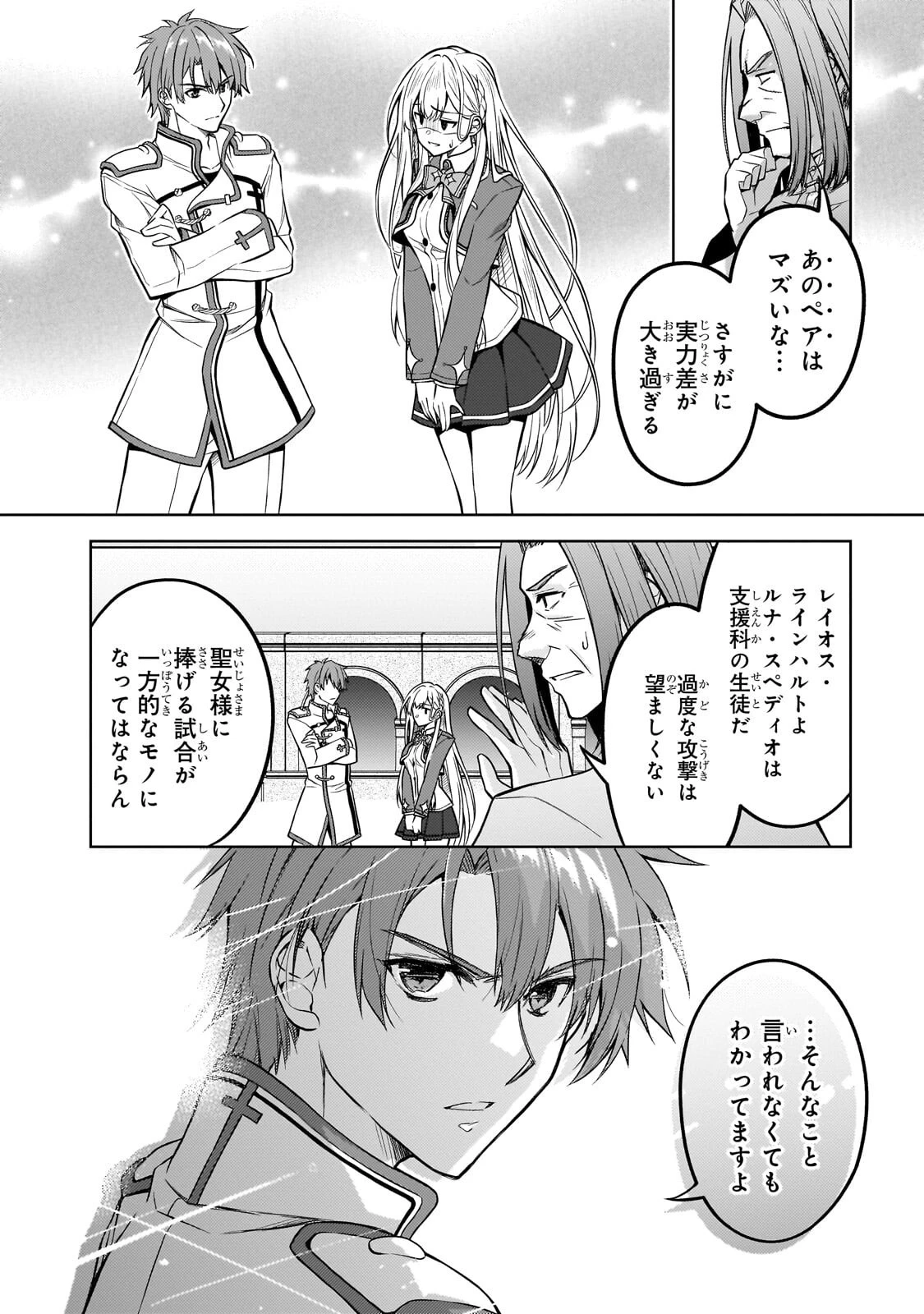 断罪された転生聖女は、悪役令嬢の道を行く! 第6話 - 12