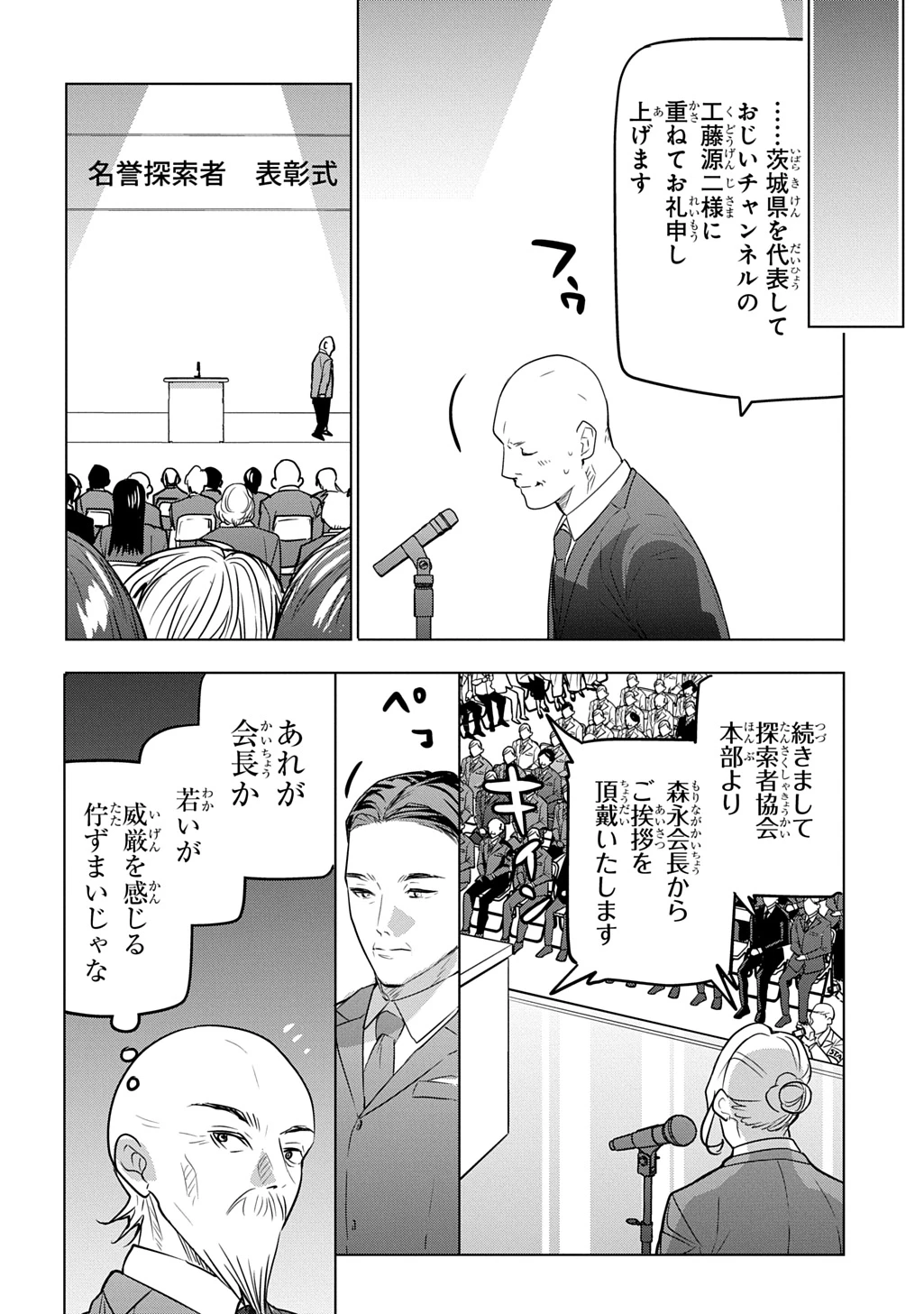 元探索者のおじいちゃん～孫にせがまれてダンジョン配信を始めたんじゃが、なぜかバズりおったわい～ 第10話 - 22