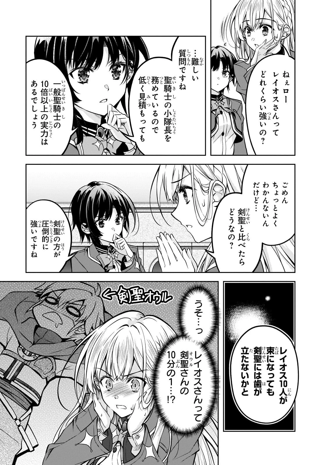 断罪された転生聖女は、悪役令嬢の道を行く! 第6話 - 13