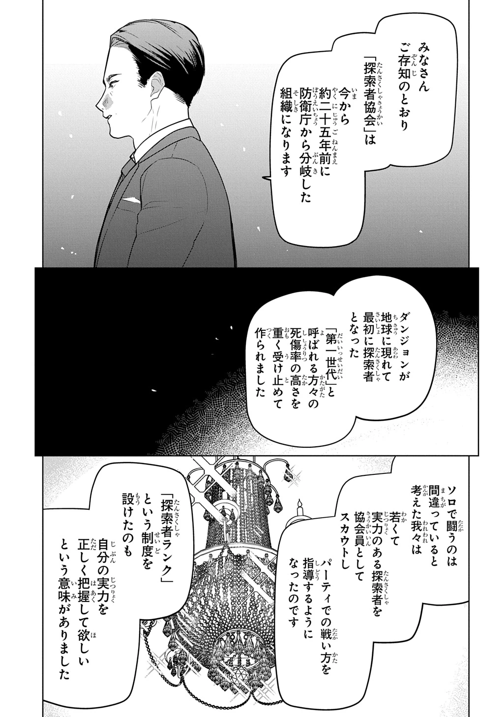 元探索者のおじいちゃん～孫にせがまれてダンジョン配信を始めたんじゃが、なぜかバズりおったわい～ 第10話 - 23