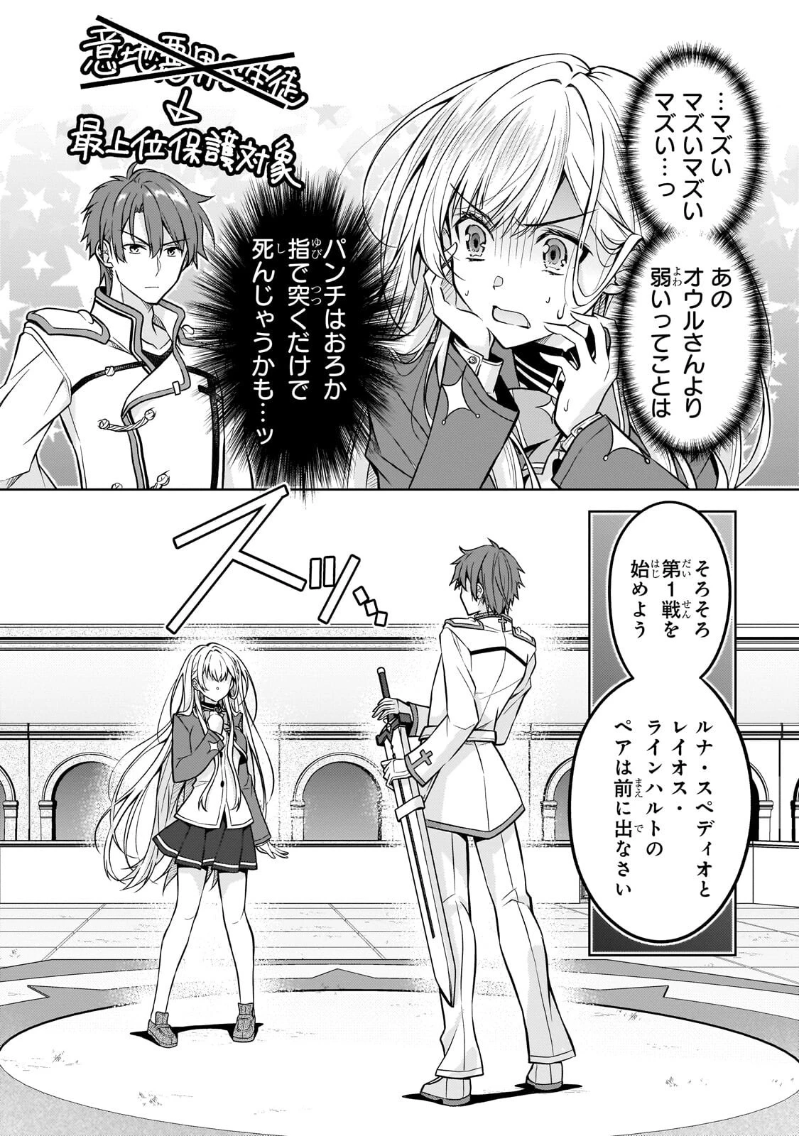 断罪された転生聖女は、悪役令嬢の道を行く! 第6話 - 14