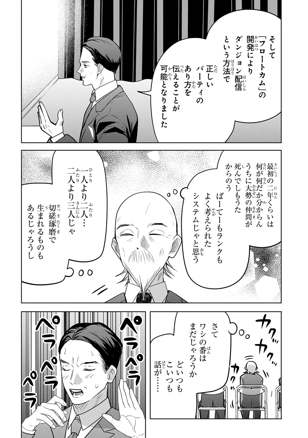 元探索者のおじいちゃん～孫にせがまれてダンジョン配信を始めたんじゃが、なぜかバズりおったわい～ 第10話 - 24