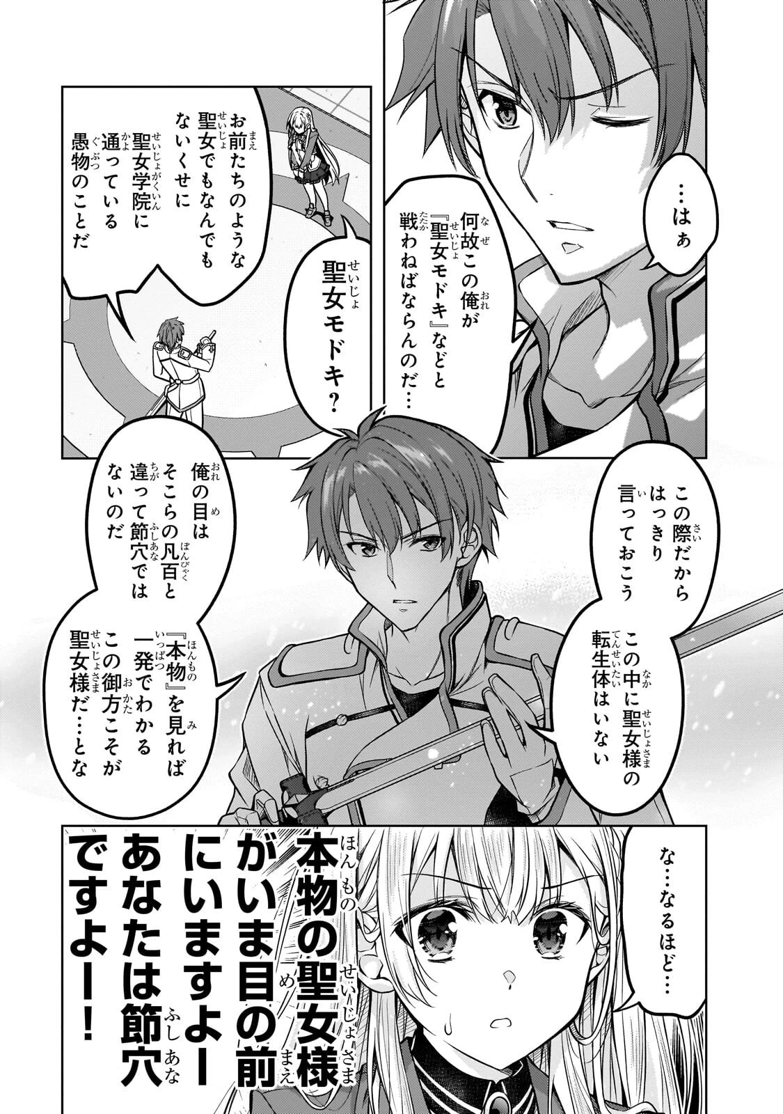 断罪された転生聖女は、悪役令嬢の道を行く! 第6話 - 15