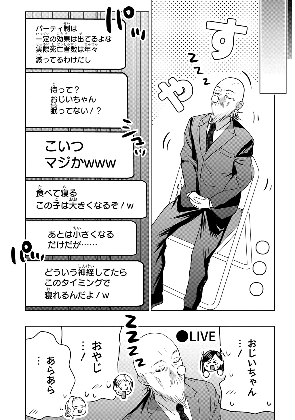 元探索者のおじいちゃん～孫にせがまれてダンジョン配信を始めたんじゃが、なぜかバズりおったわい～ 第10話 - 25