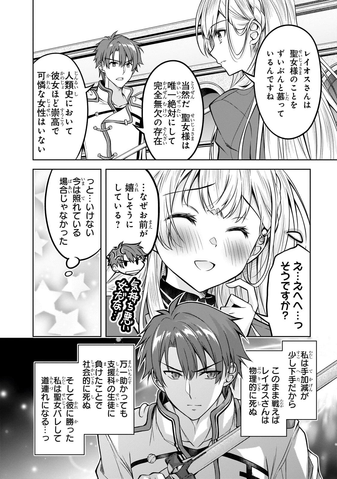断罪された転生聖女は、悪役令嬢の道を行く! 第6話 - 16