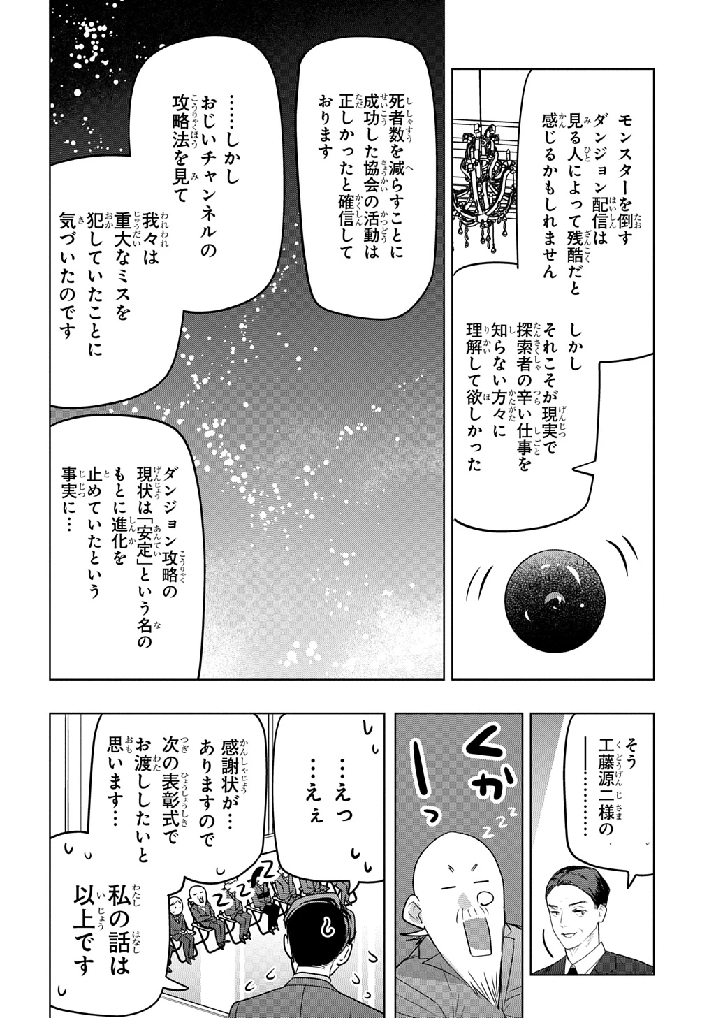 元探索者のおじいちゃん～孫にせがまれてダンジョン配信を始めたんじゃが、なぜかバズりおったわい～ 第10話 - 26