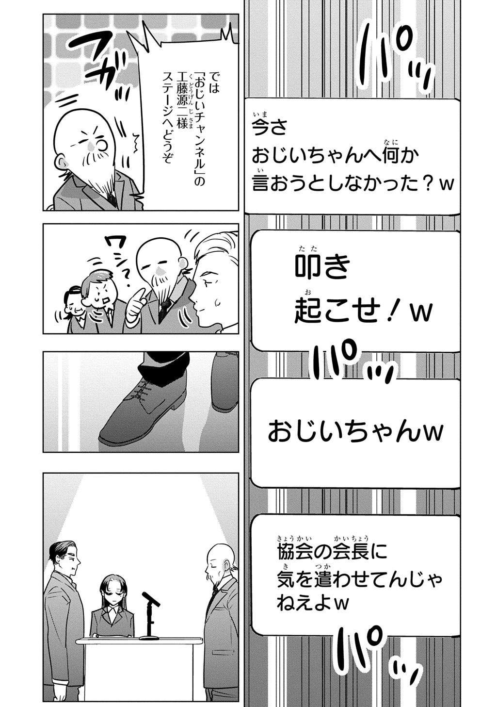 元探索者のおじいちゃん～孫にせがまれてダンジョン配信を始めたんじゃが、なぜかバズりおったわい～ 第10話 - 27