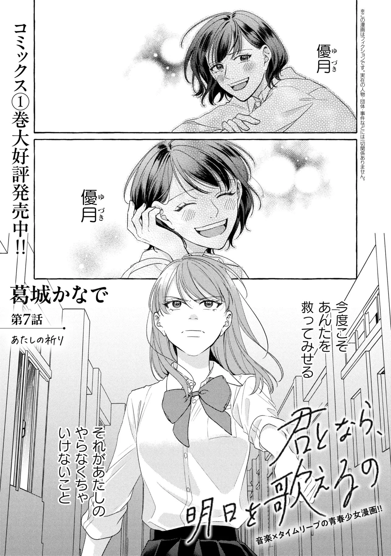 君となら、明日を歌えるの 第7話 - 1