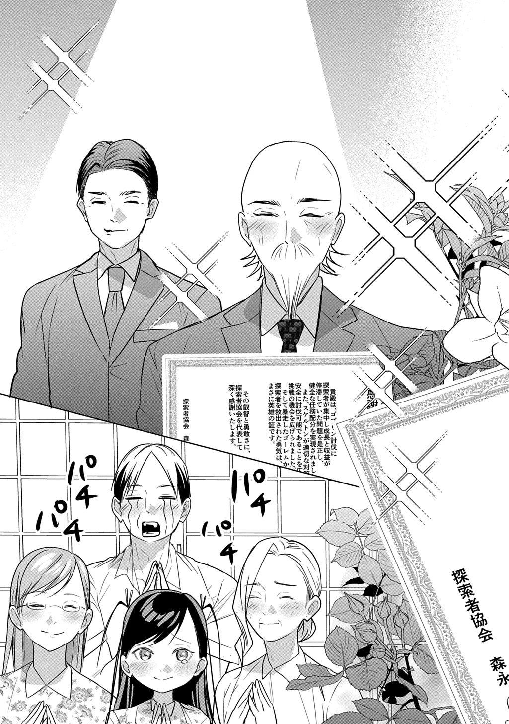 元探索者のおじいちゃん～孫にせがまれてダンジョン配信を始めたんじゃが、なぜかバズりおったわい～ 第10話 - 29