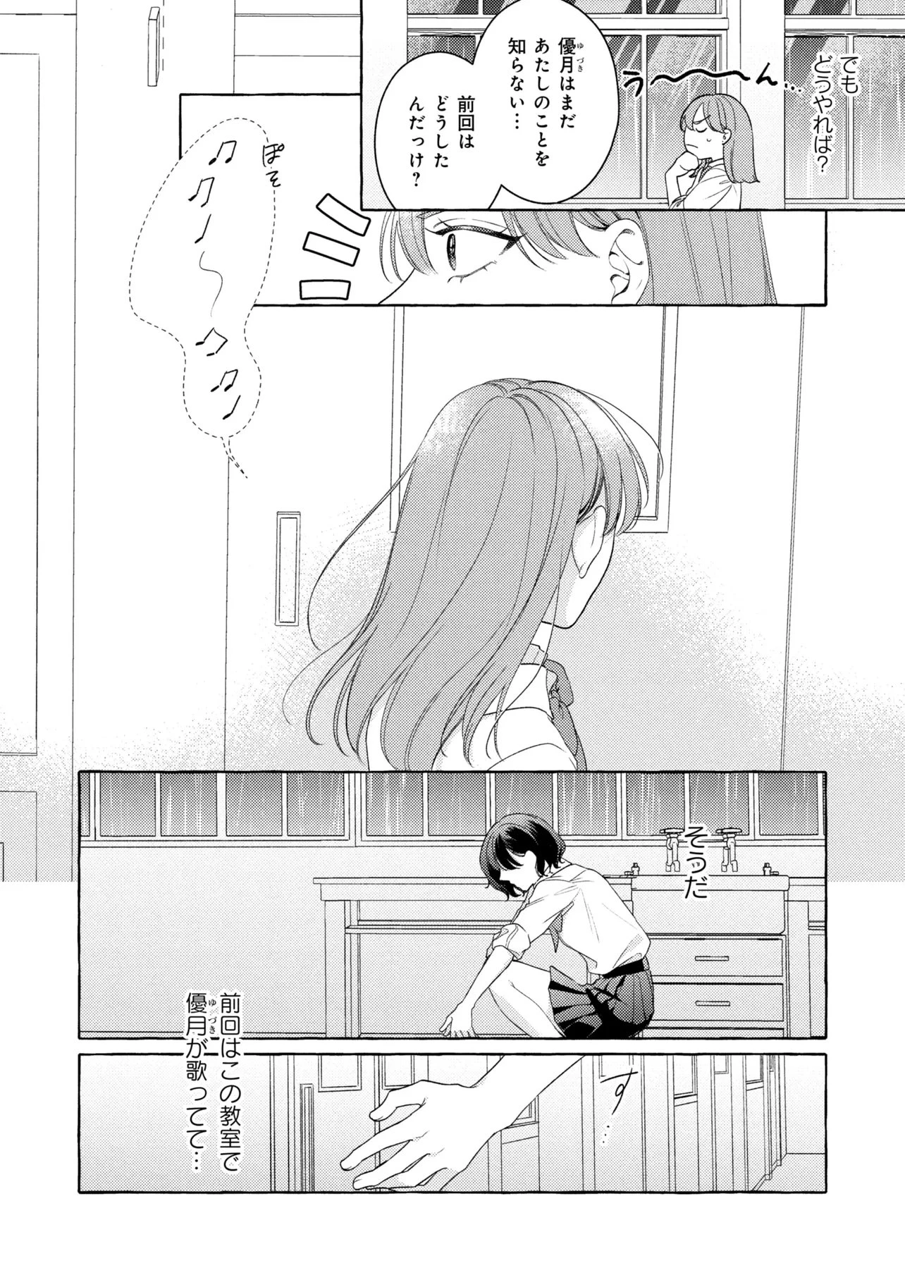 君となら、明日を歌えるの 第7話 - 2