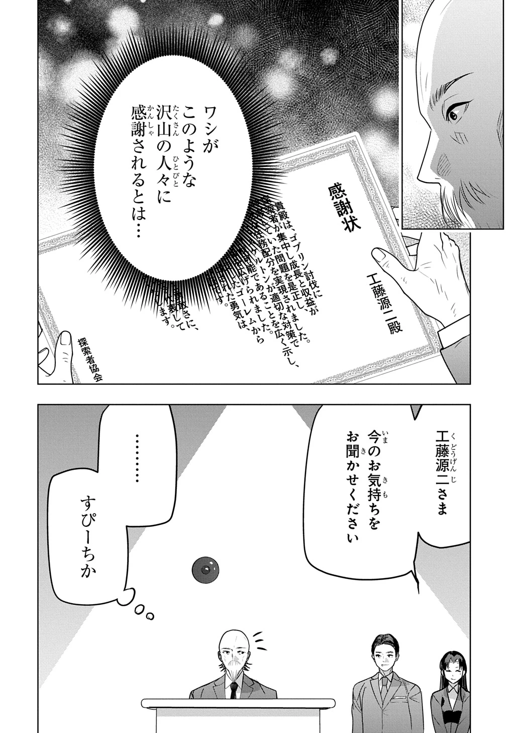 元探索者のおじいちゃん～孫にせがまれてダンジョン配信を始めたんじゃが、なぜかバズりおったわい～ 第10話 - 30