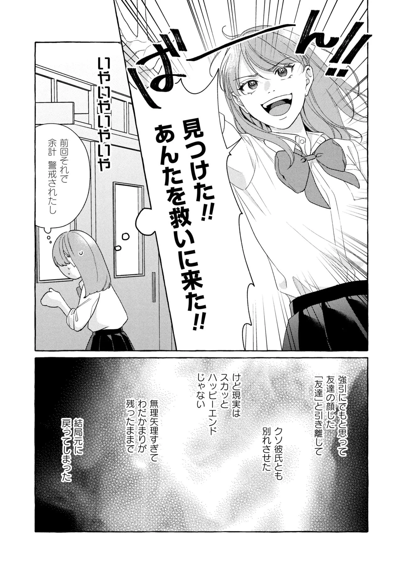 君となら、明日を歌えるの 第7話 - 3