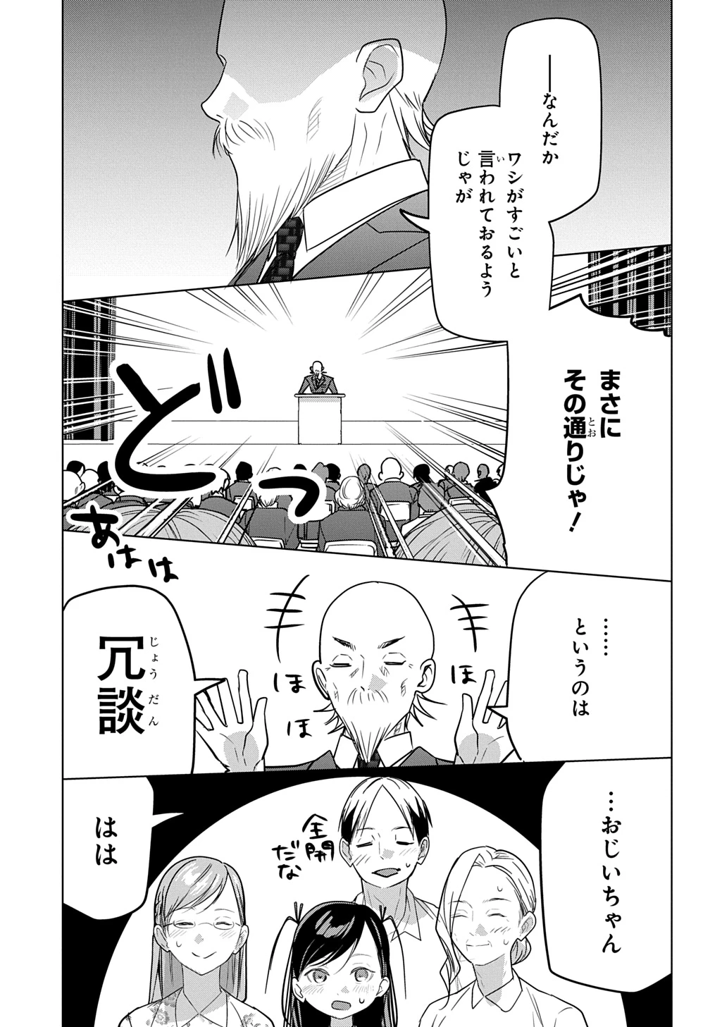 元探索者のおじいちゃん～孫にせがまれてダンジョン配信を始めたんじゃが、なぜかバズりおったわい～ 第10話 - 31