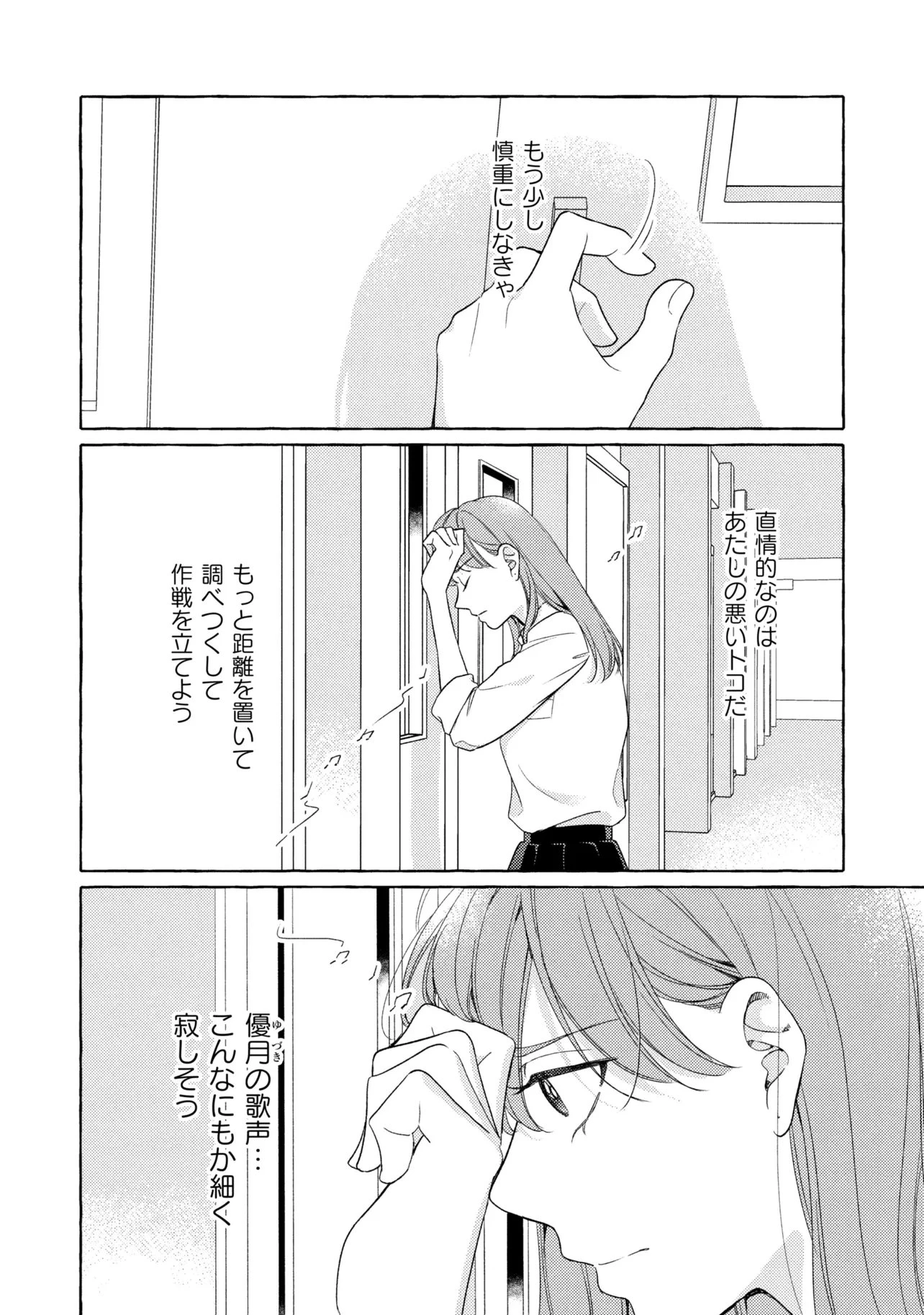 君となら、明日を歌えるの 第7話 - 4