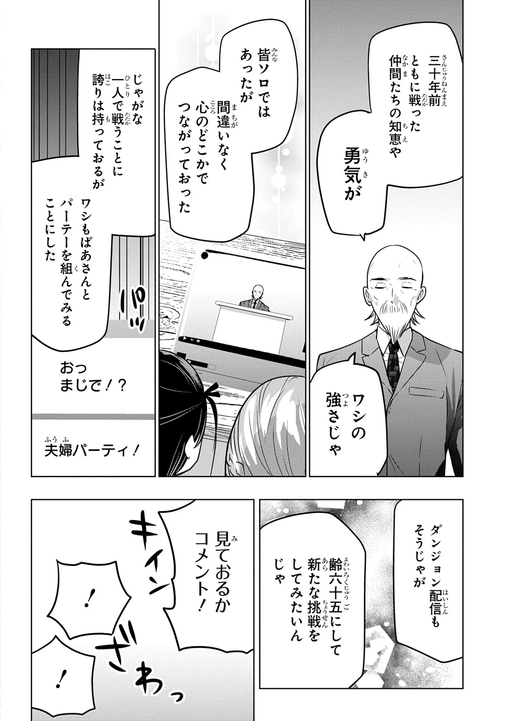 元探索者のおじいちゃん～孫にせがまれてダンジョン配信を始めたんじゃが、なぜかバズりおったわい～ 第10話 - 32