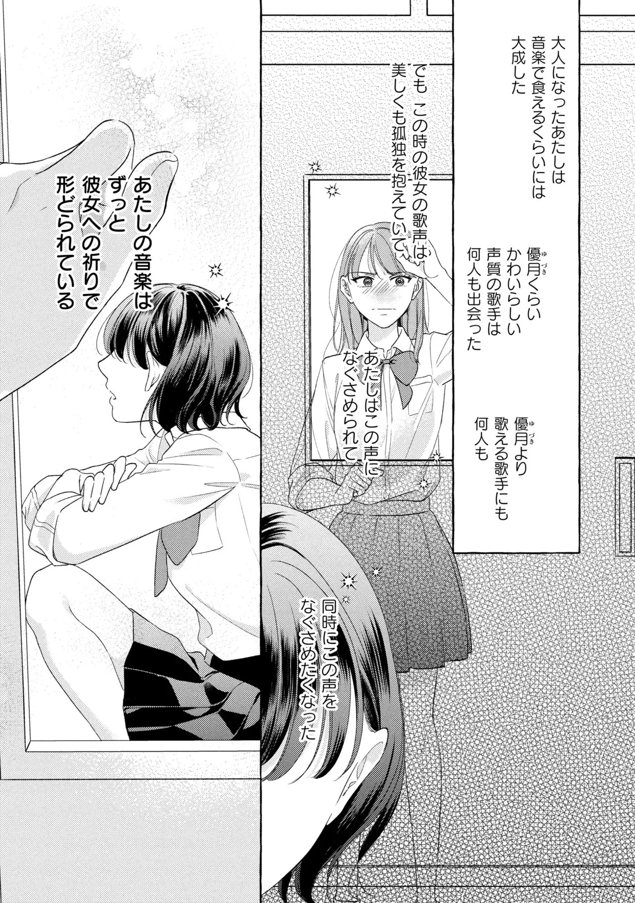 君となら、明日を歌えるの 第7話 - 5