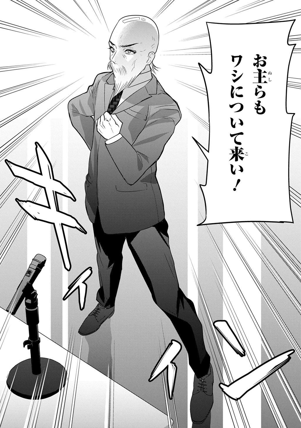 元探索者のおじいちゃん～孫にせがまれてダンジョン配信を始めたんじゃが、なぜかバズりおったわい～ 第10話 - 33