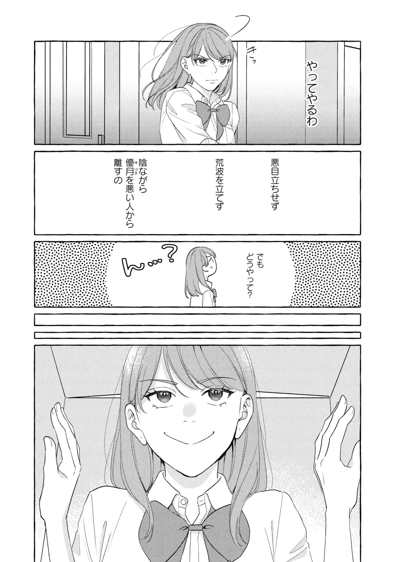 君となら、明日を歌えるの 第7話 - 6