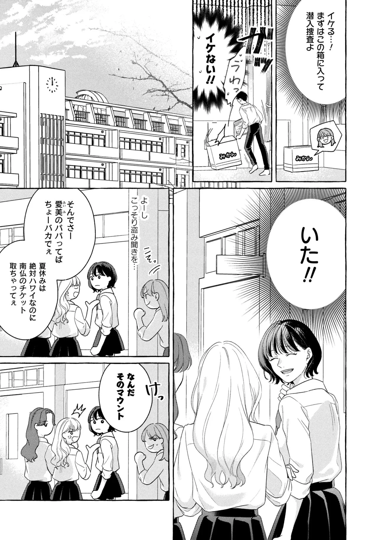 君となら、明日を歌えるの 第7話 - 7
