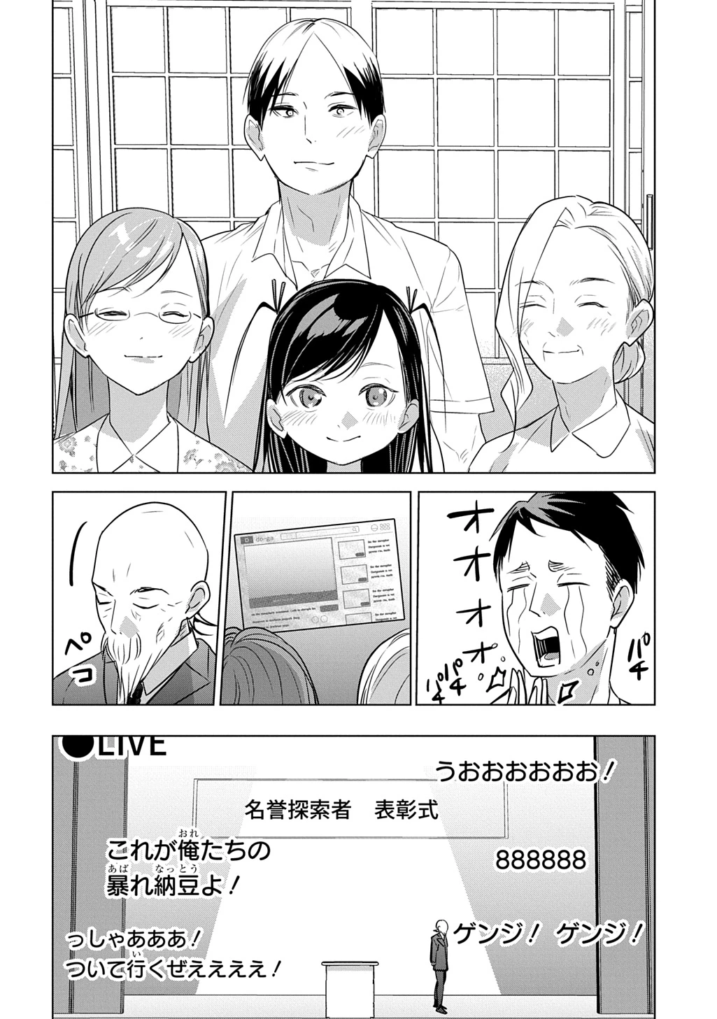 元探索者のおじいちゃん～孫にせがまれてダンジョン配信を始めたんじゃが、なぜかバズりおったわい～ 第10話 - 34