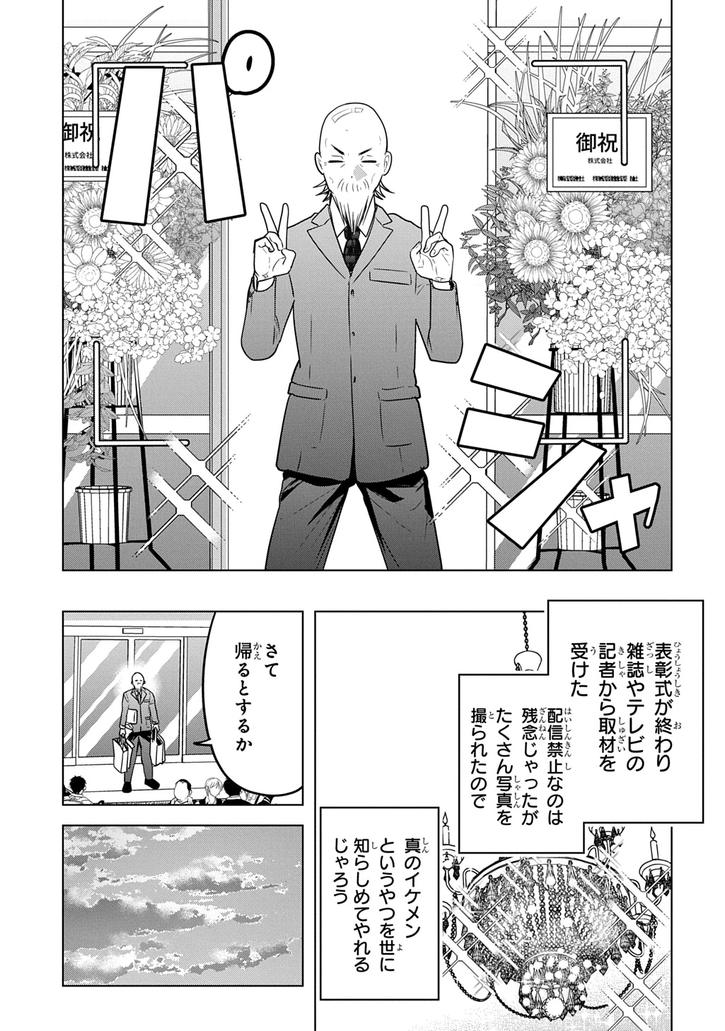 元探索者のおじいちゃん～孫にせがまれてダンジョン配信を始めたんじゃが、なぜかバズりおったわい～ 第10話 - 35